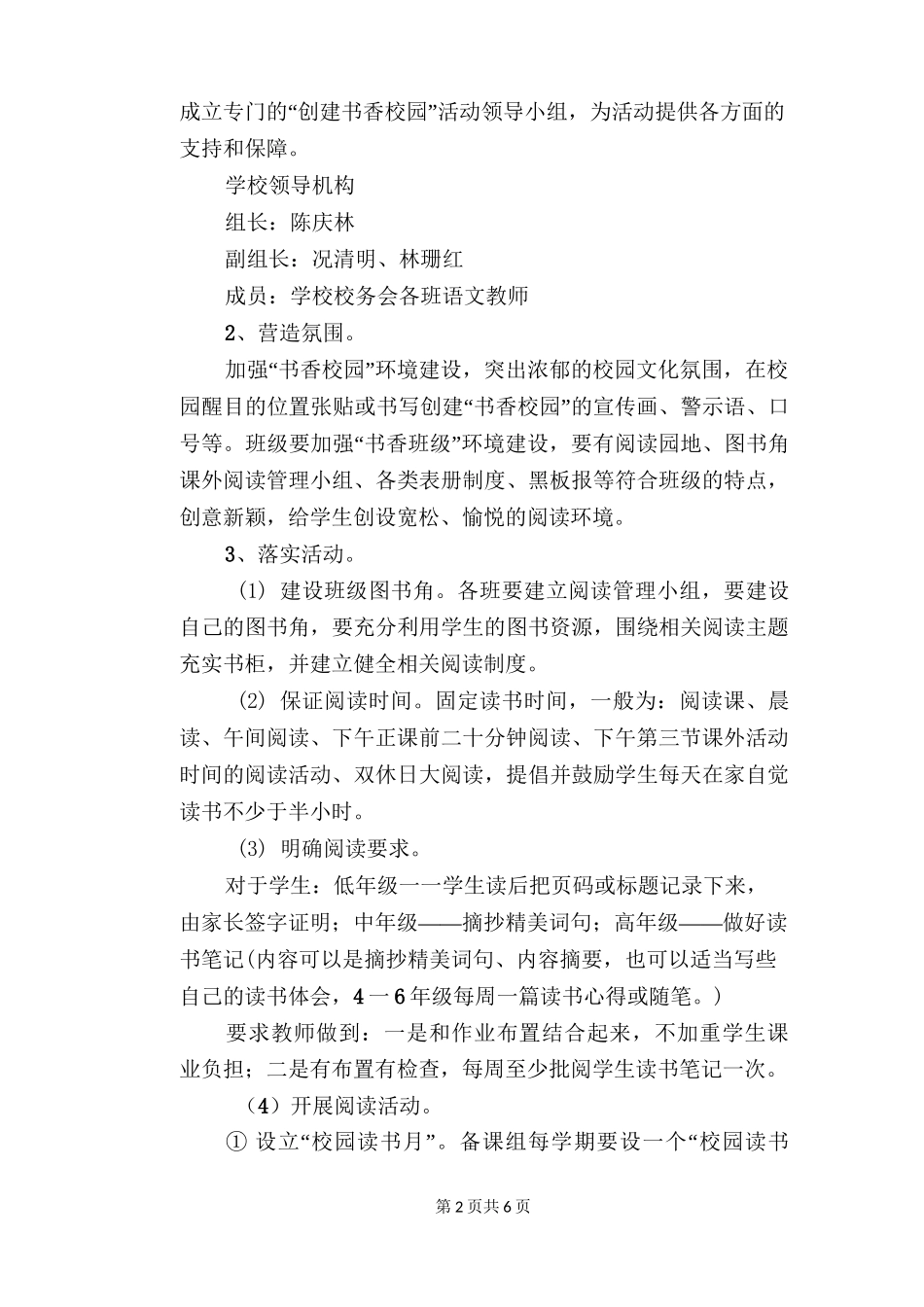 “书香校园建设”活动方案_第2页