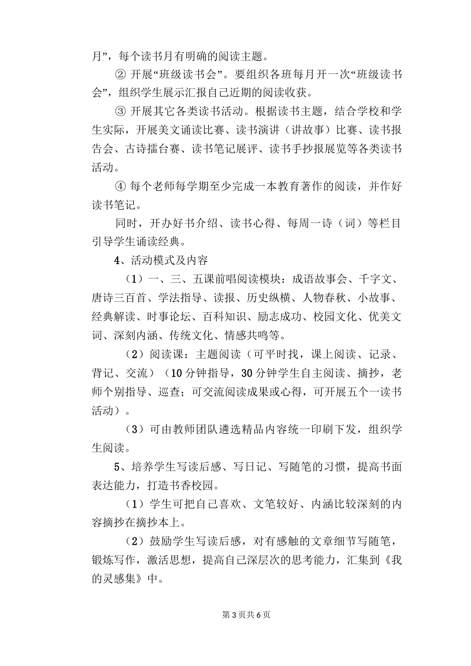 “书香校园建设”活动方案_第3页