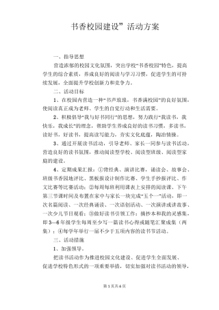 “书香校园建设”活动方案