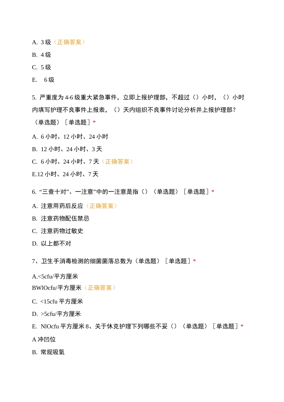 附属医院发热门诊护士理论考试_第2页