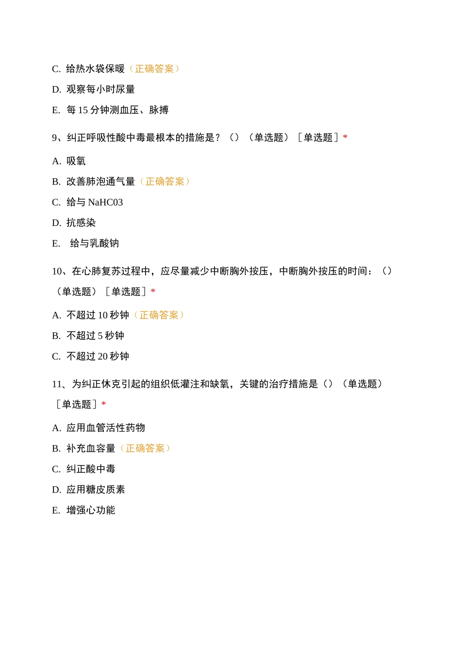 附属医院发热门诊护士理论考试_第3页