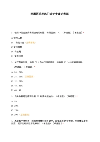 附属医院发热门诊护士理论考试