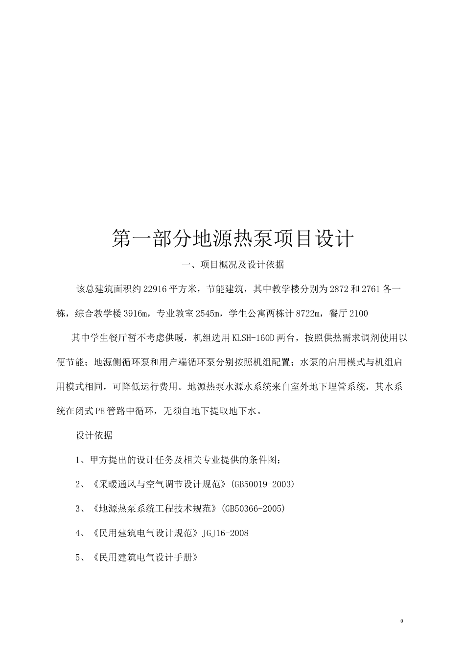 地源热泵供暖方案_第2页