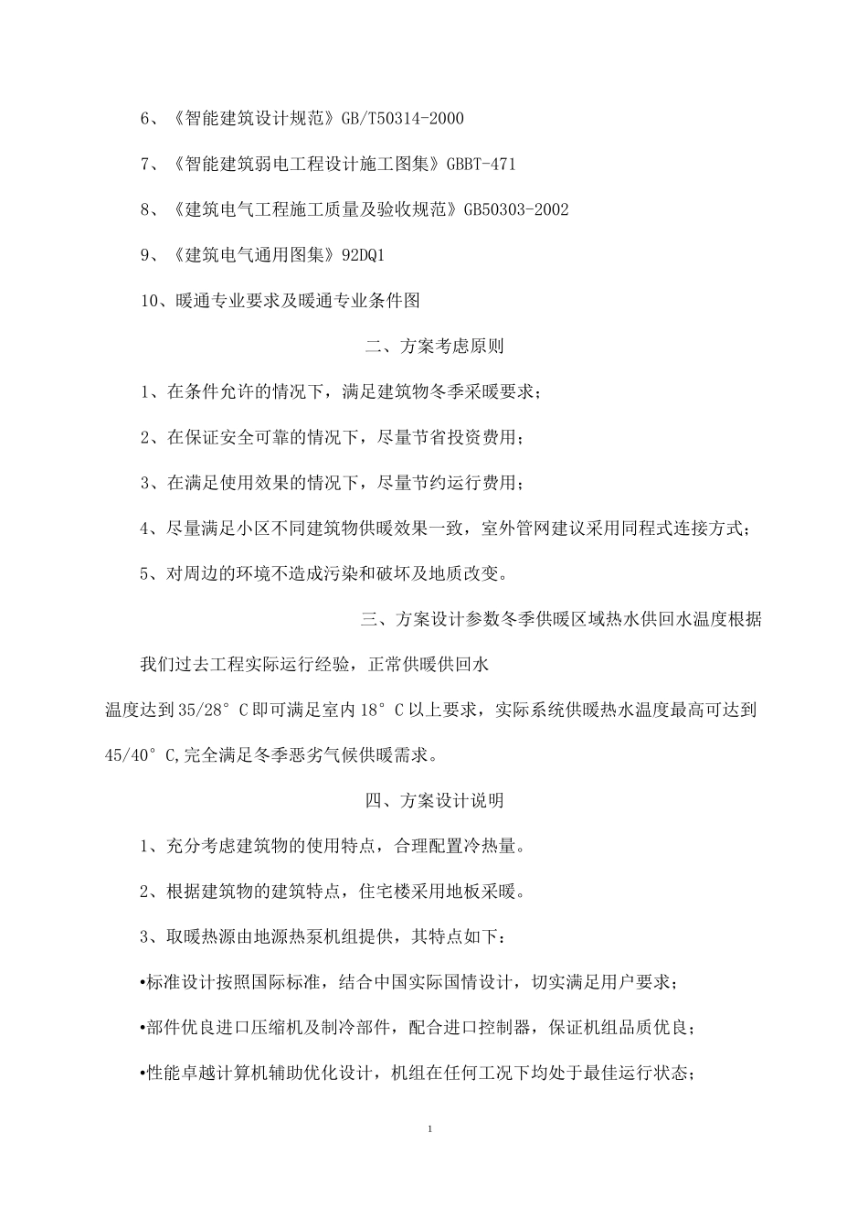 地源热泵供暖方案_第3页