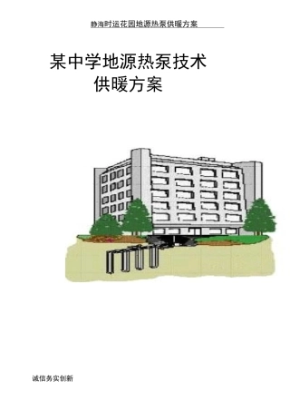 地源热泵供暖方案