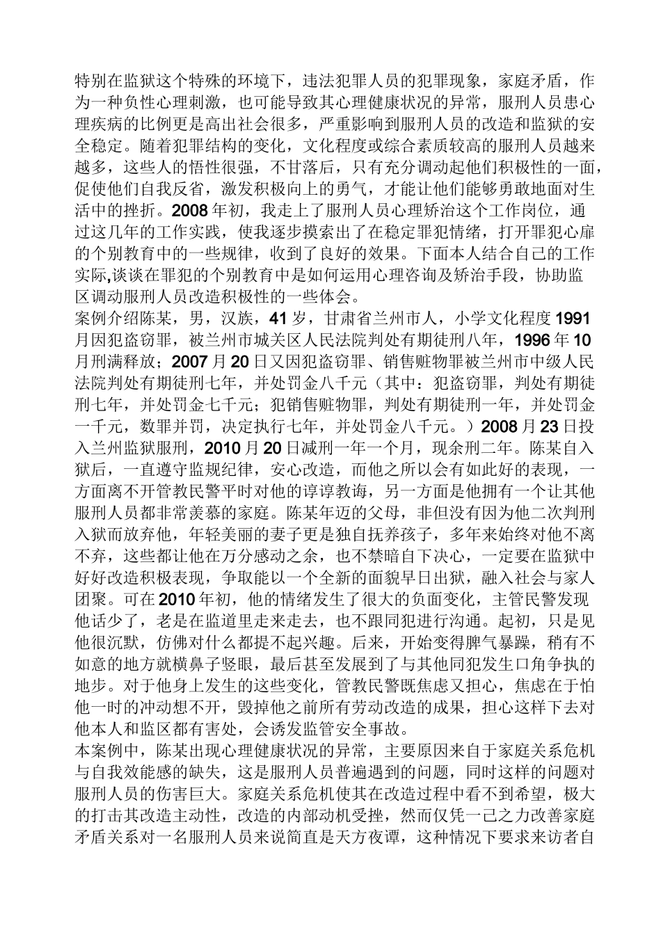 监狱个别教育案例_第3页