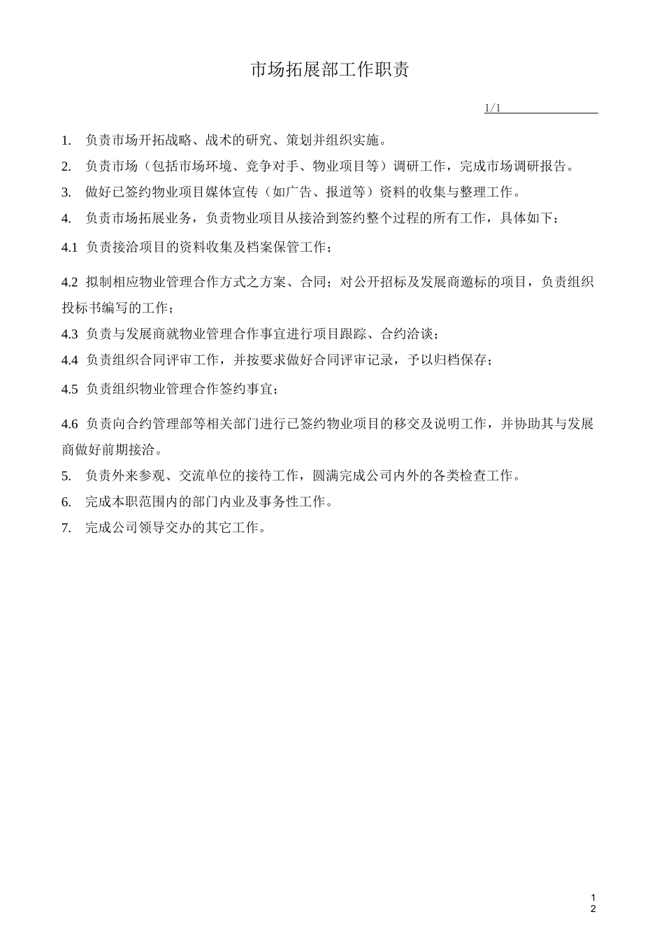 物业项目拓展手册_第2页