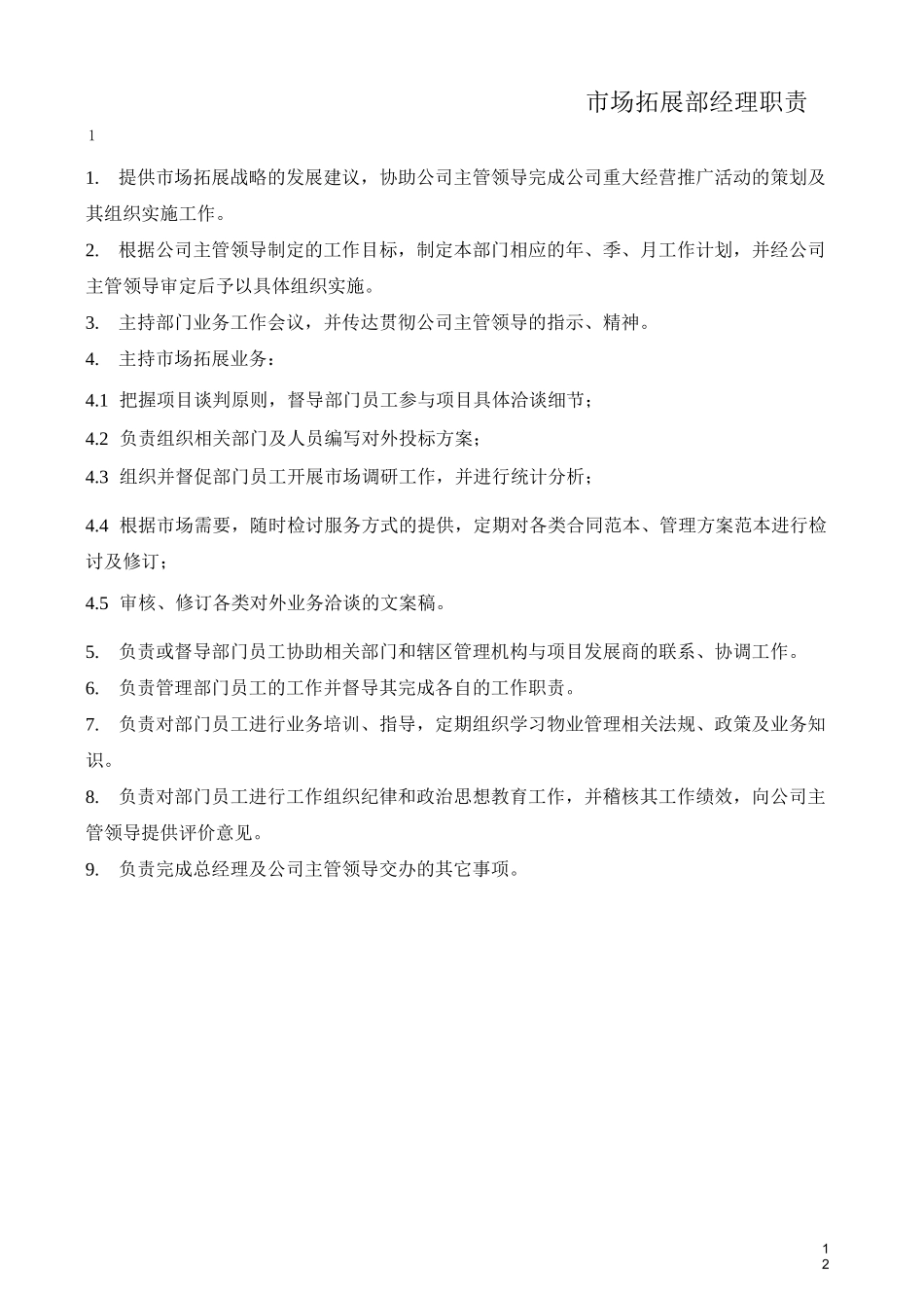 物业项目拓展手册_第3页