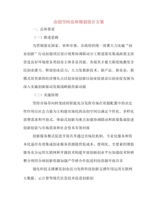 众创空间总体规划设计方案