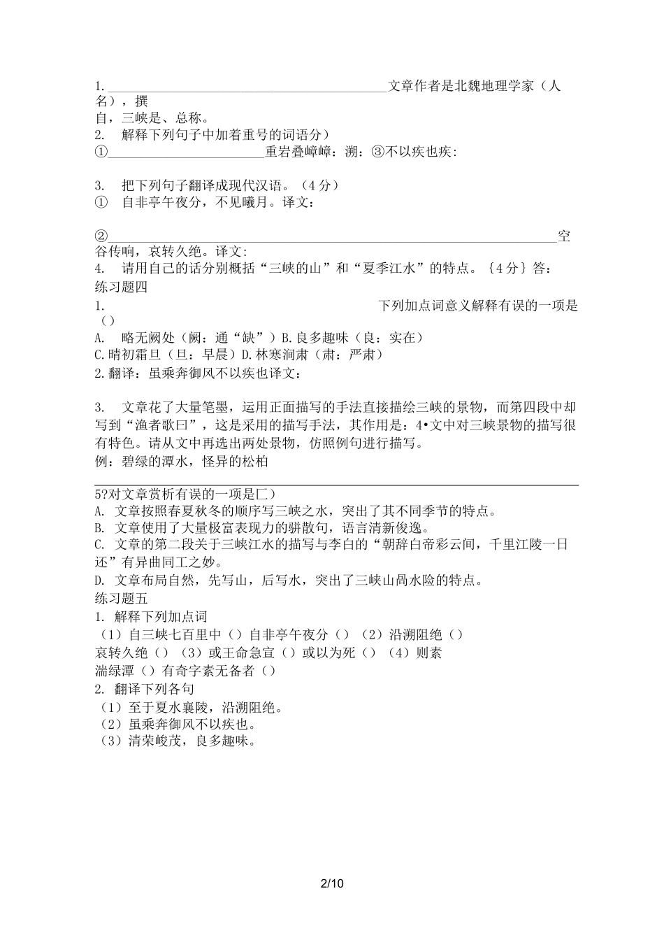 《三峡》练习题及参考标准答案_第2页