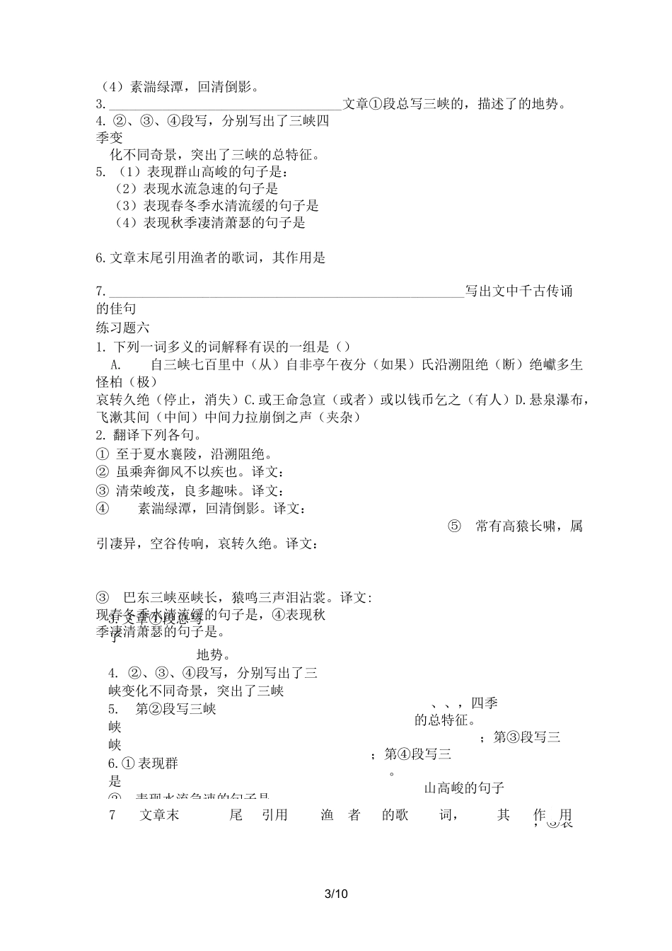 《三峡》练习题及参考标准答案_第3页