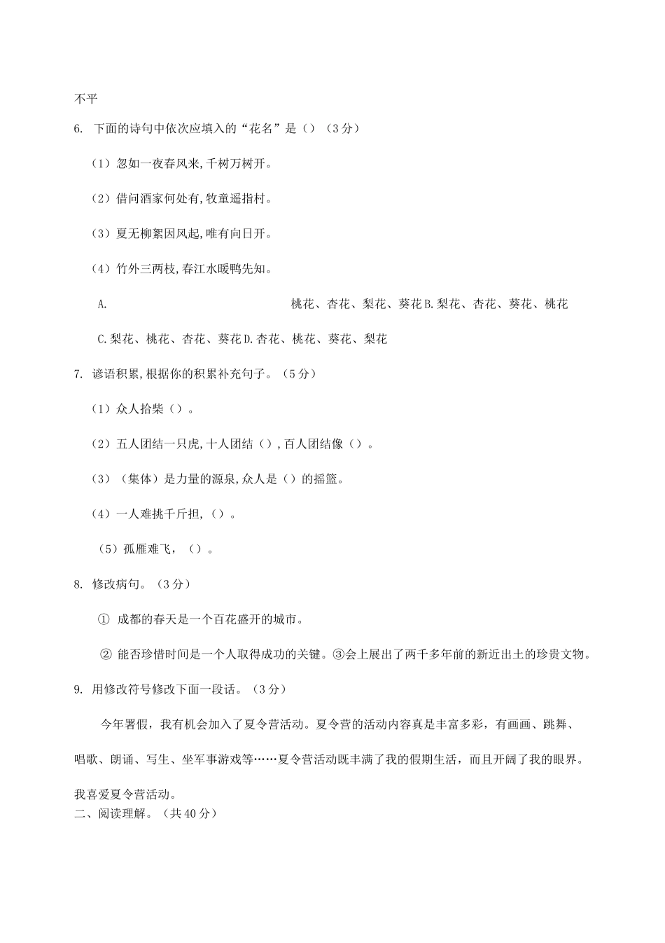 江西小升初语文真题及答案A卷_第2页