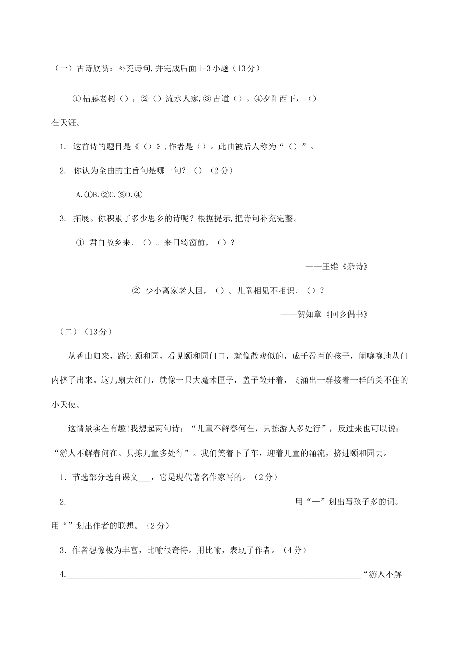 江西小升初语文真题及答案A卷_第3页