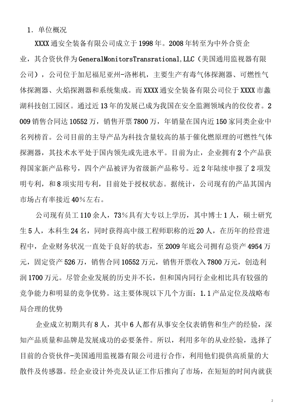 企业两化融合示范项目申报书_第2页