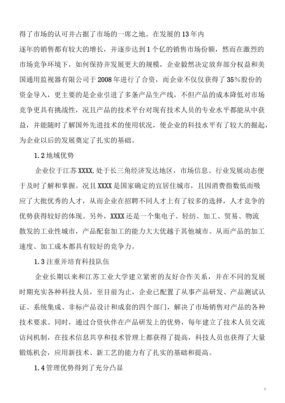 企业两化融合示范项目申报书_第3页