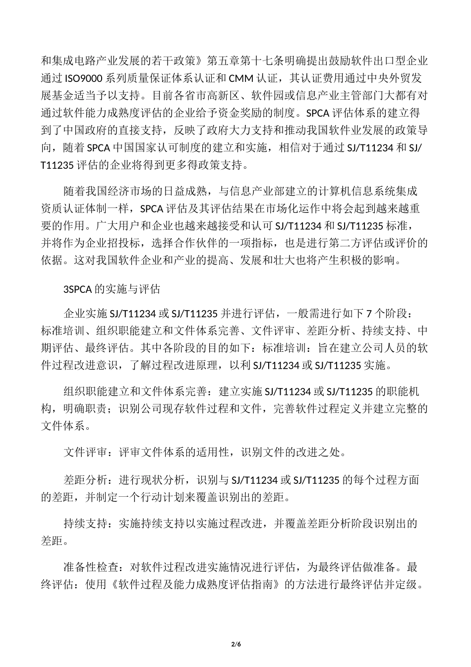 软件过程及能力成熟度评估_第2页