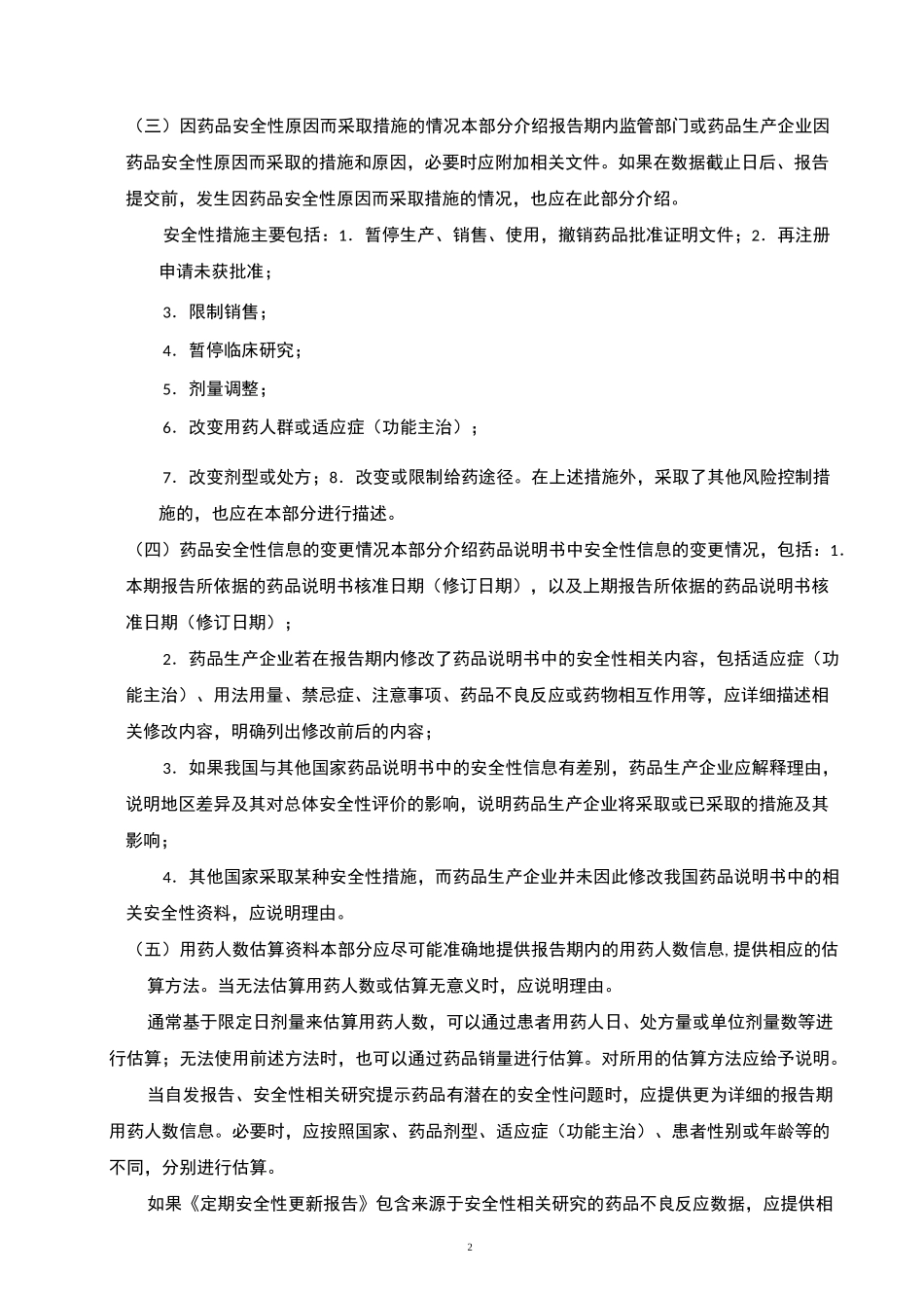 药物警戒-定期安全性更新报告撰写操作规程_第2页