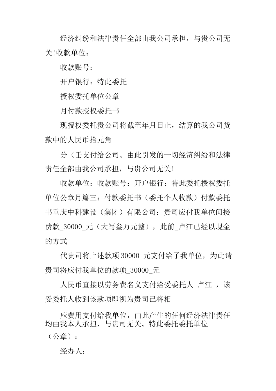 工程付款委托书范本_第3页