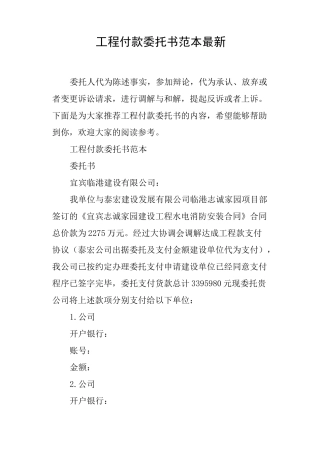 工程付款委托书范本