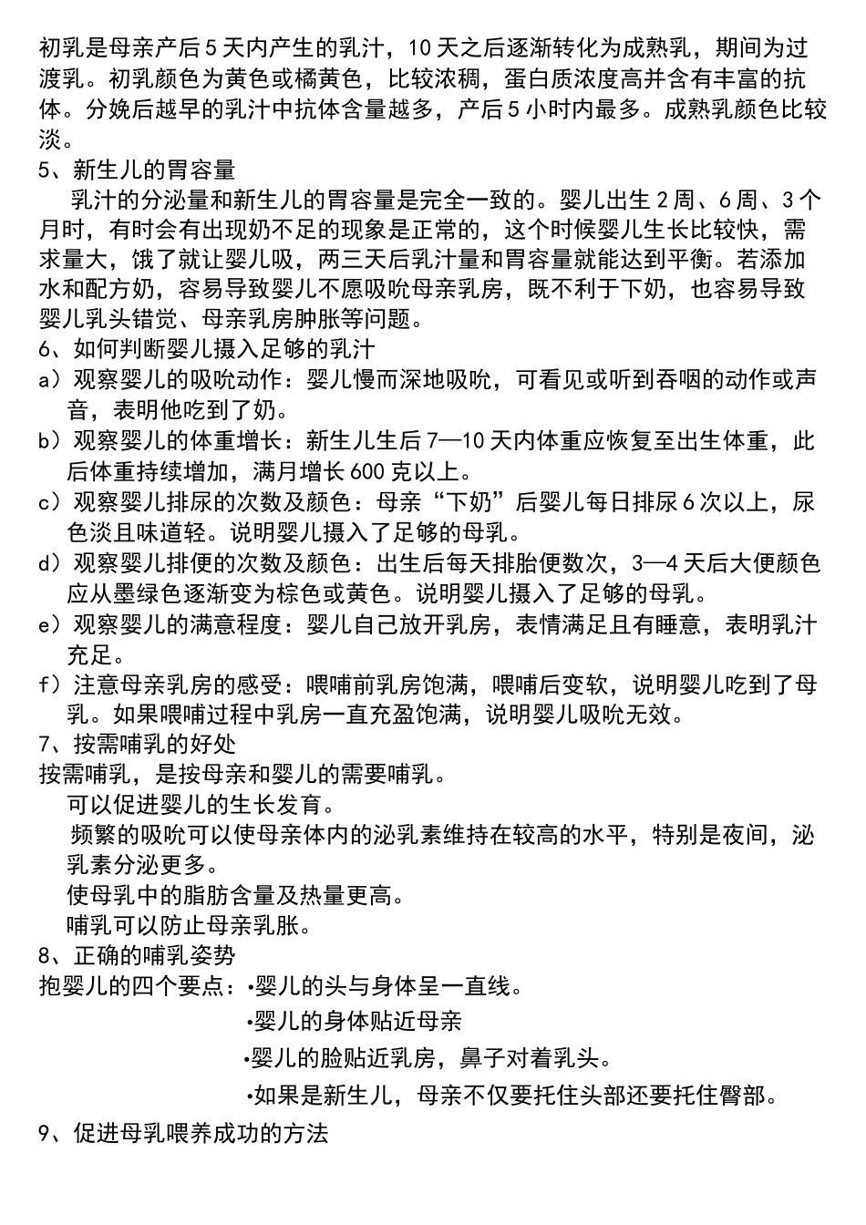 母乳喂养健康宣教_第2页