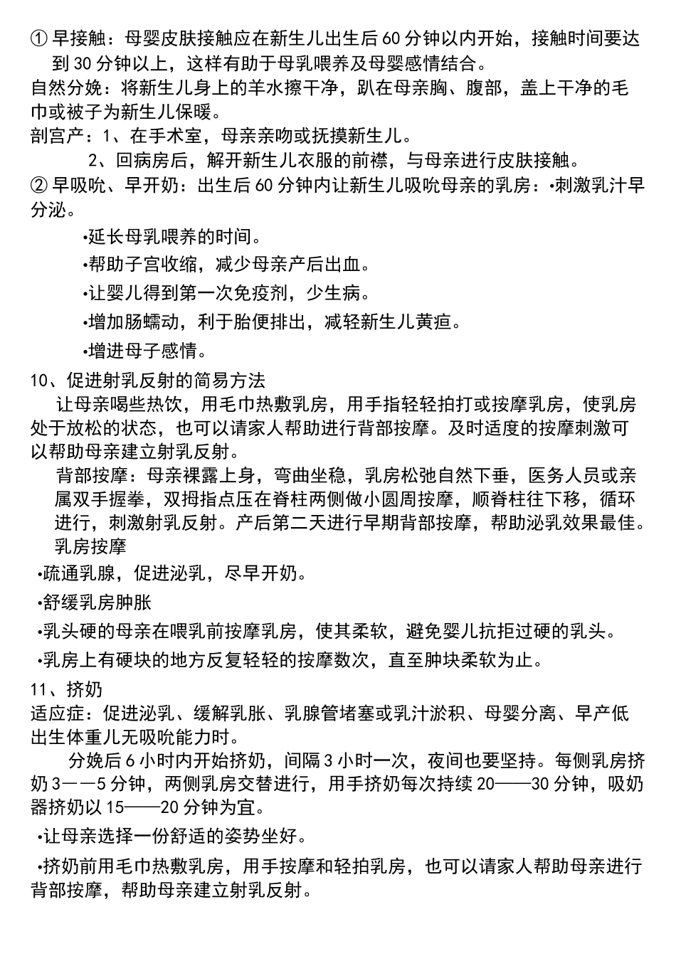 母乳喂养健康宣教_第3页