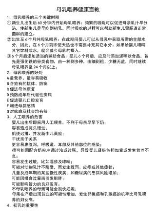 母乳喂养健康宣教