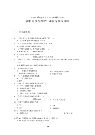 电大微机系统与维护课程综合练习题及答案