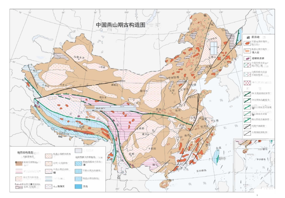 (高清)中国地质图4_第1页