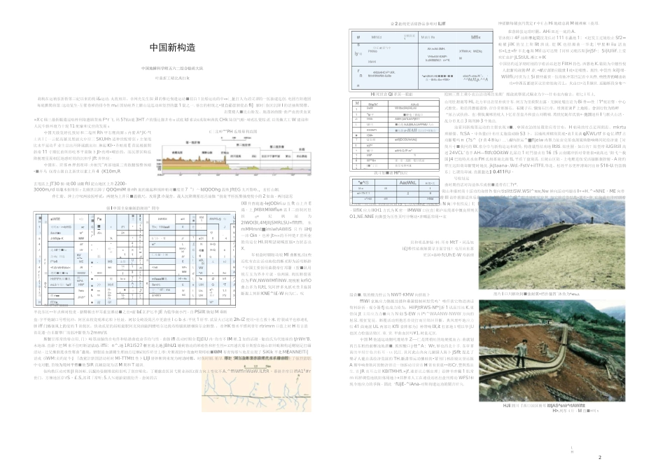 (高清)中国地质图4_第2页