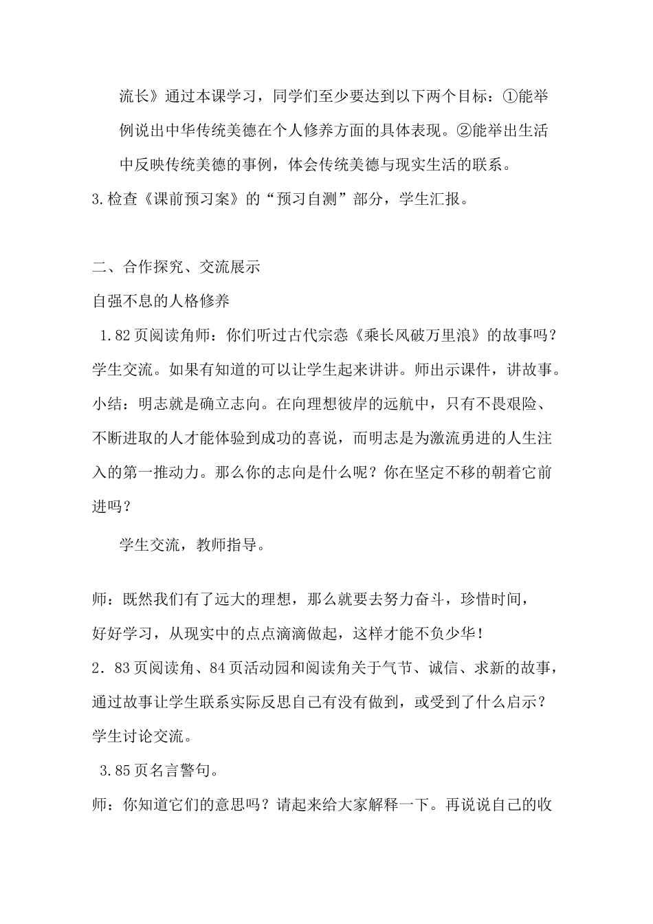 《传统美德源远流长》精美优秀教案1_第2页