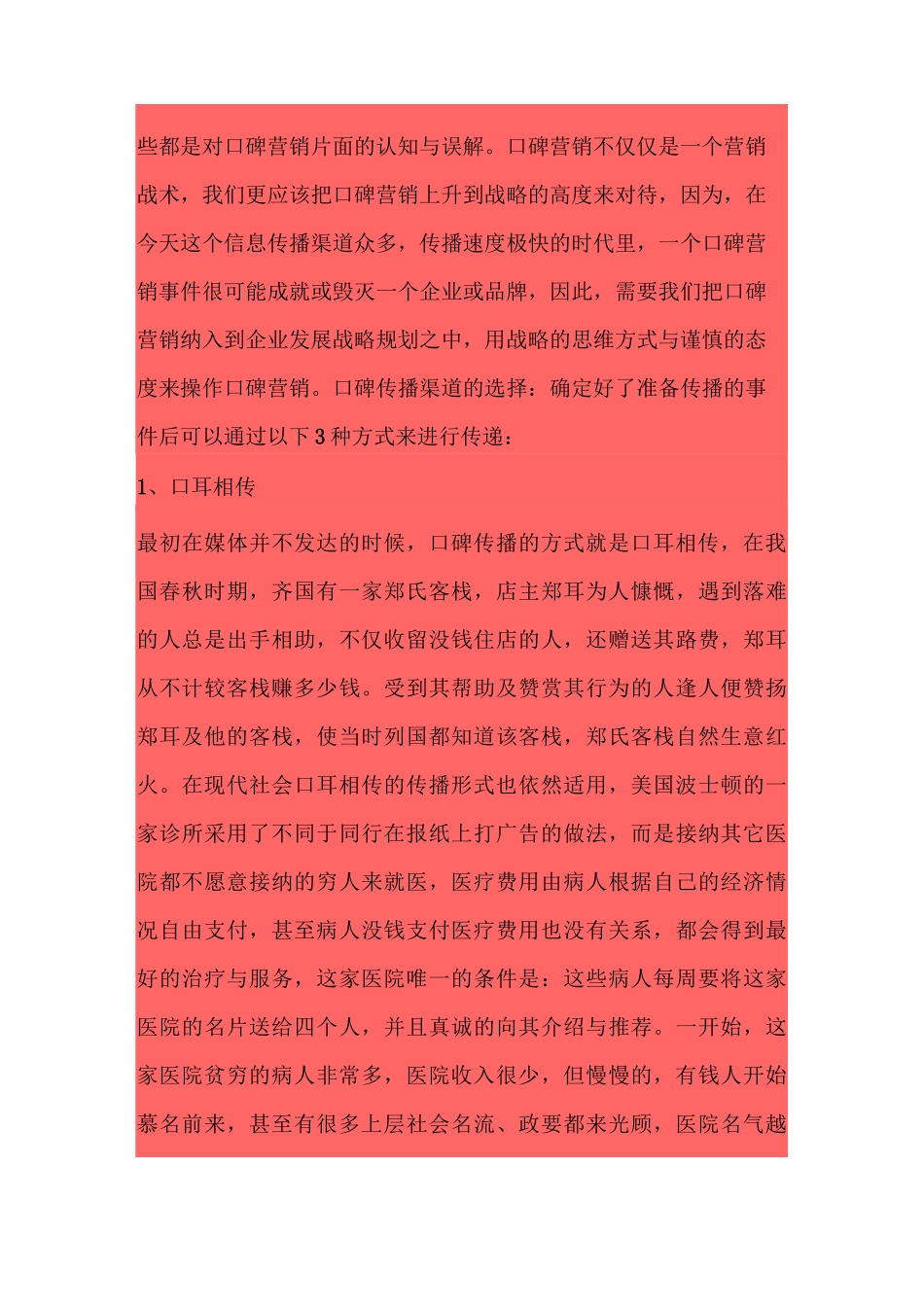 酒店如何做网络口碑营销_第2页