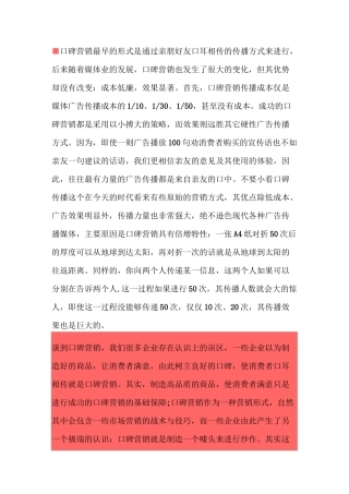 酒店如何做网络口碑营销