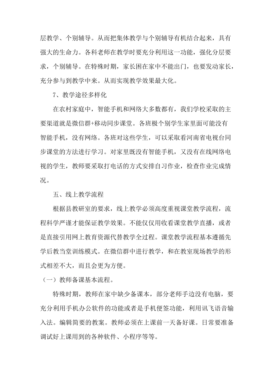 疫情期间网上教学实施方案_第3页