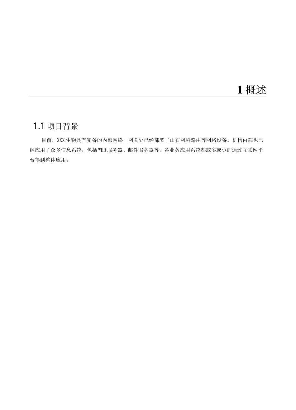 网络优化及安全加固技术建议书V1_第3页
