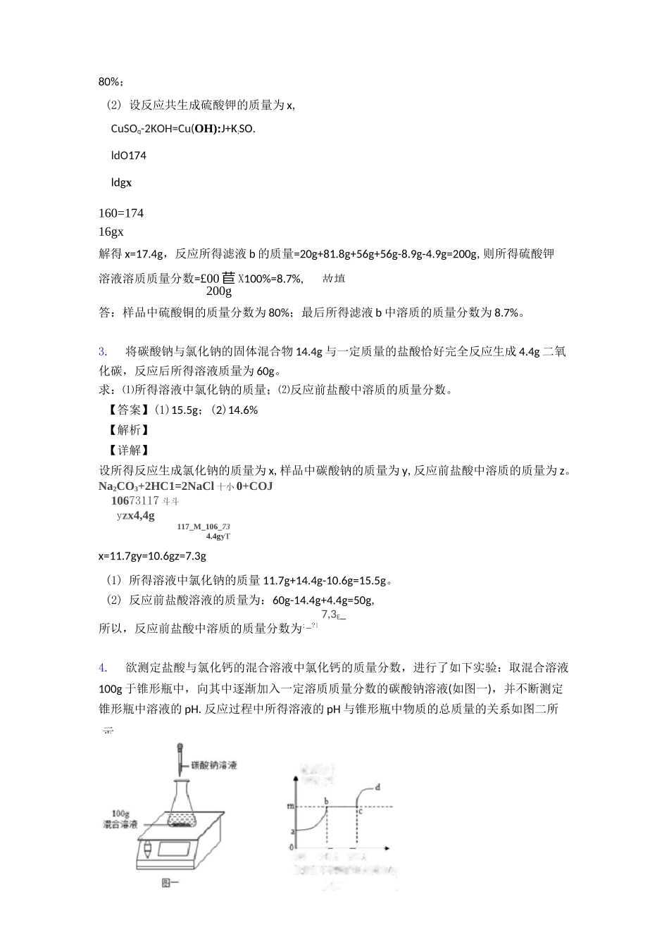 中考化学化学计算题专项练习_第2页