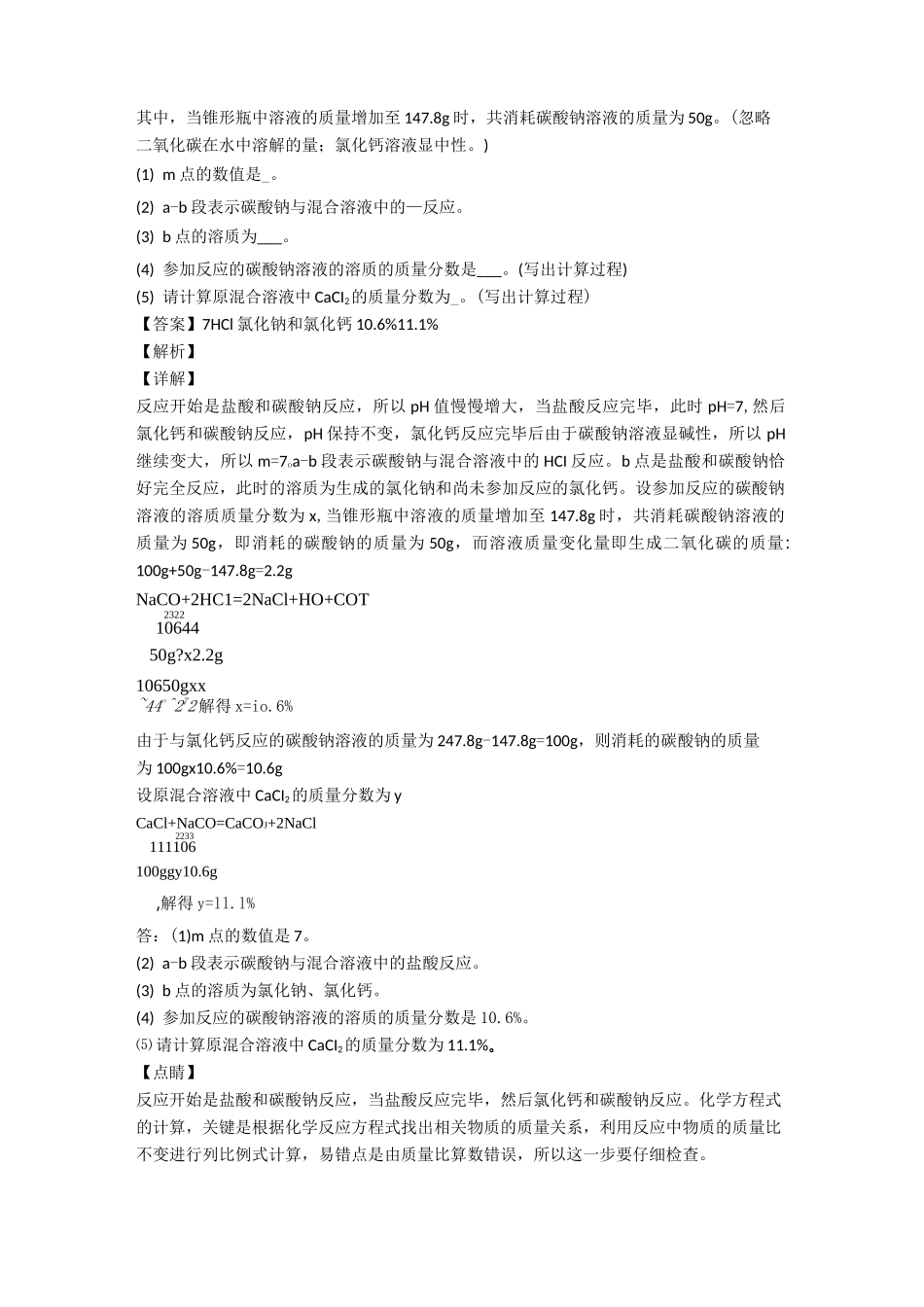 中考化学化学计算题专项练习_第3页