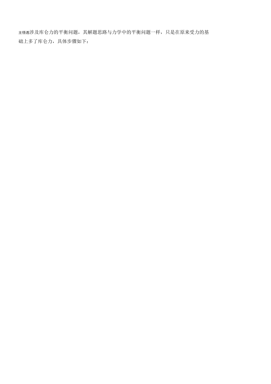 一轮复习精品    电场力的性质_第2页