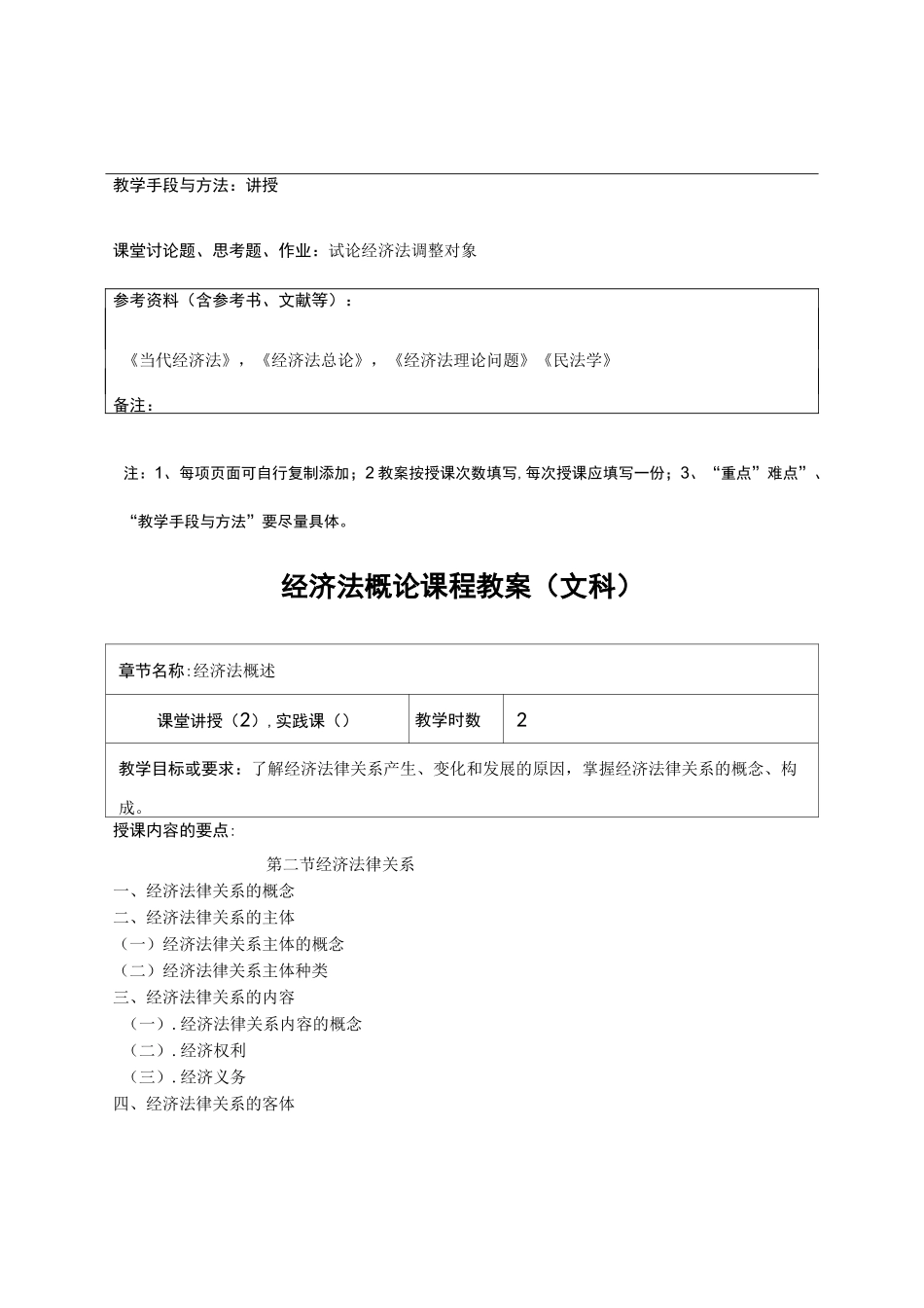 经济法概论教案_第3页