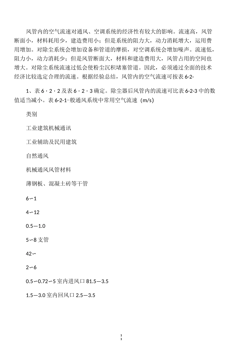 废气处理的风量风管计算方法_第2页
