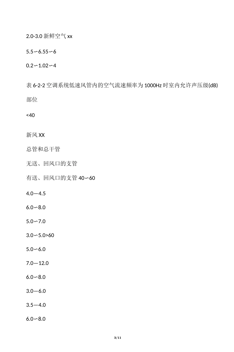 废气处理的风量风管计算方法_第3页