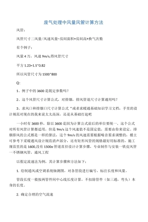 废气处理的风量风管计算方法