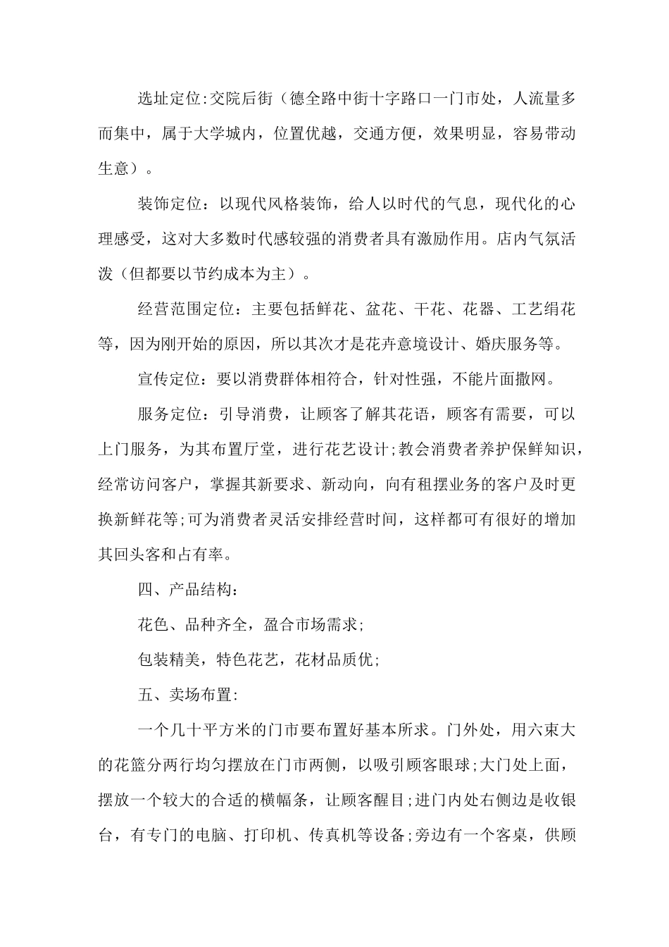 花艺工作室创业计划书_第3页