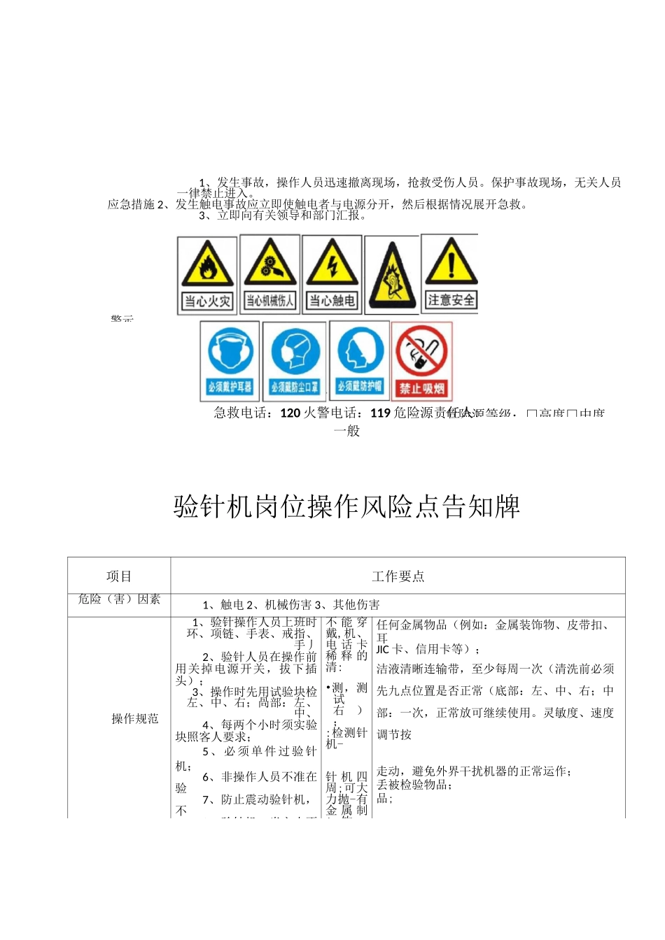 纺织制衣行业岗位风险告知卡汇总_第3页