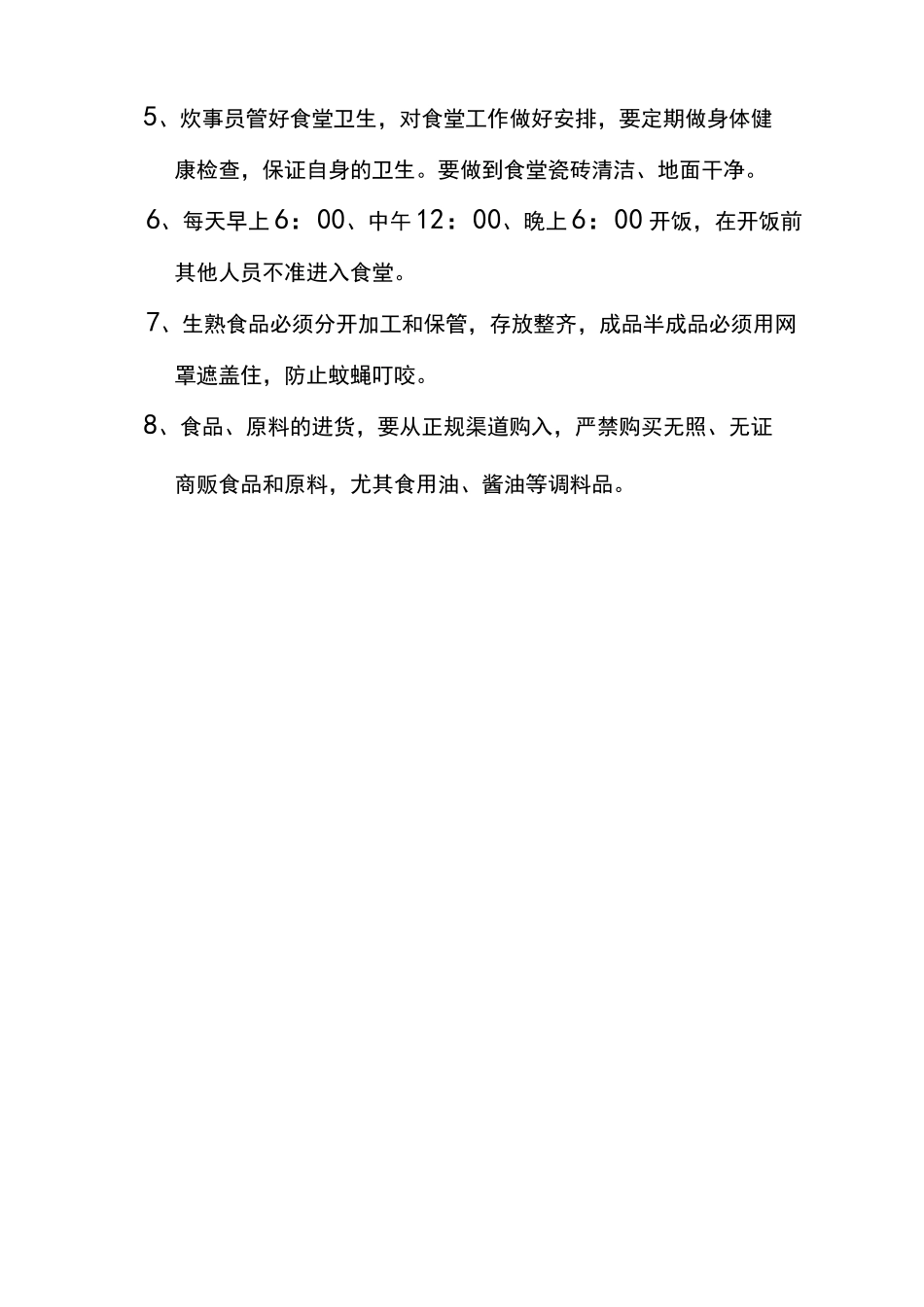 临时生活区管理制度_第3页