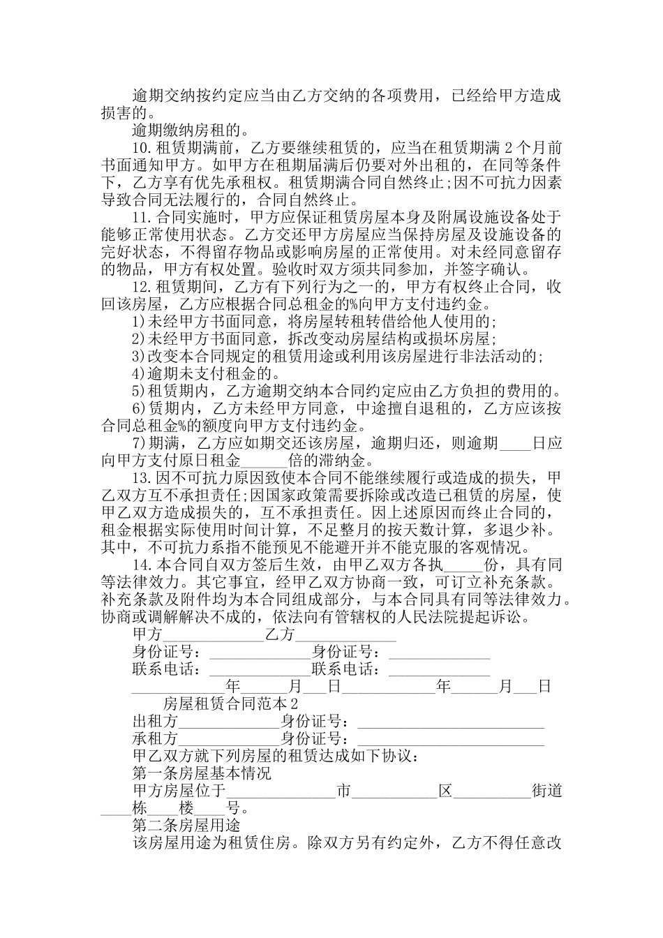 房屋租赁合同范本格式大全_第2页