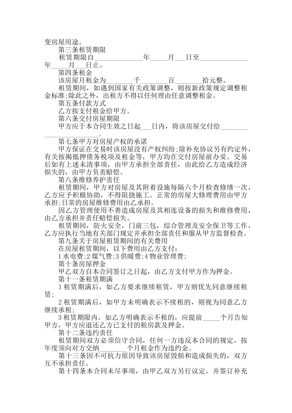 房屋租赁合同范本格式大全_第3页