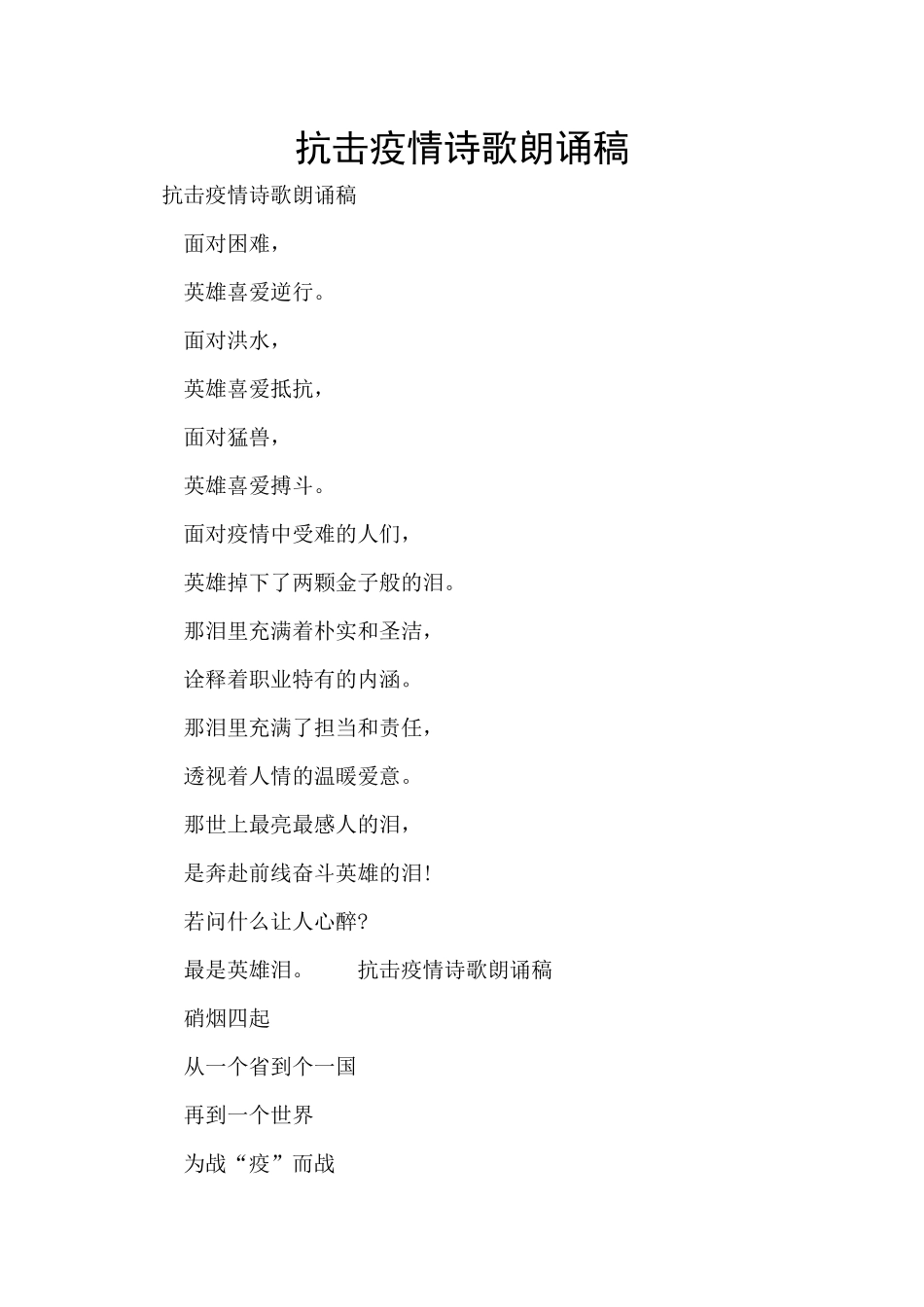 抗击疫情诗歌朗诵稿_第1页