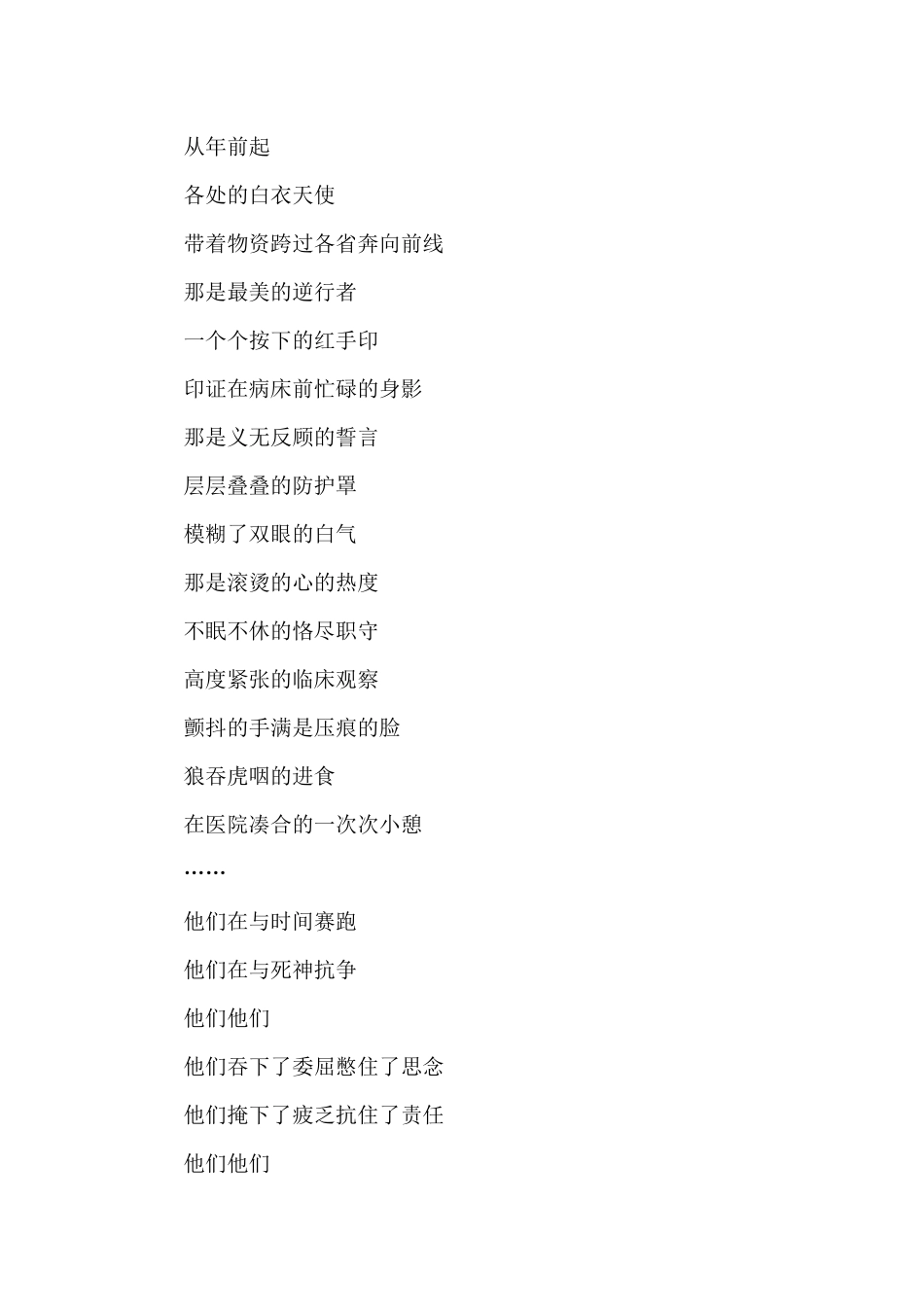 抗击疫情诗歌朗诵稿_第2页