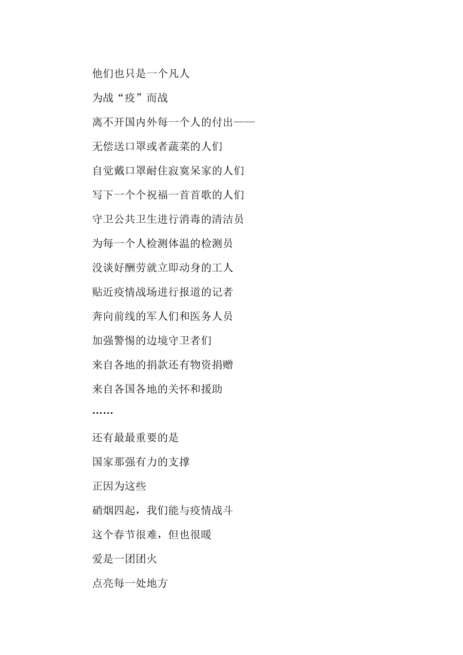 抗击疫情诗歌朗诵稿_第3页