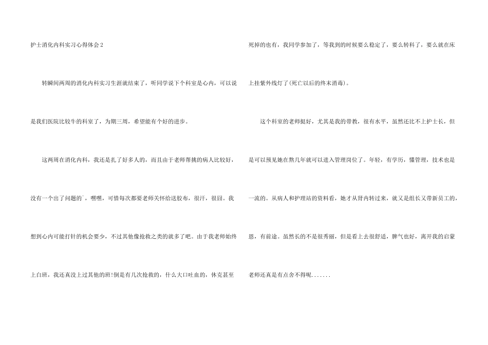 护士消化内科实习心得体会_第3页